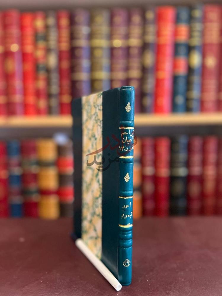 تجليد كتاب تراجم اعيان القرن الثالث عشر واوائل الرابع عشر