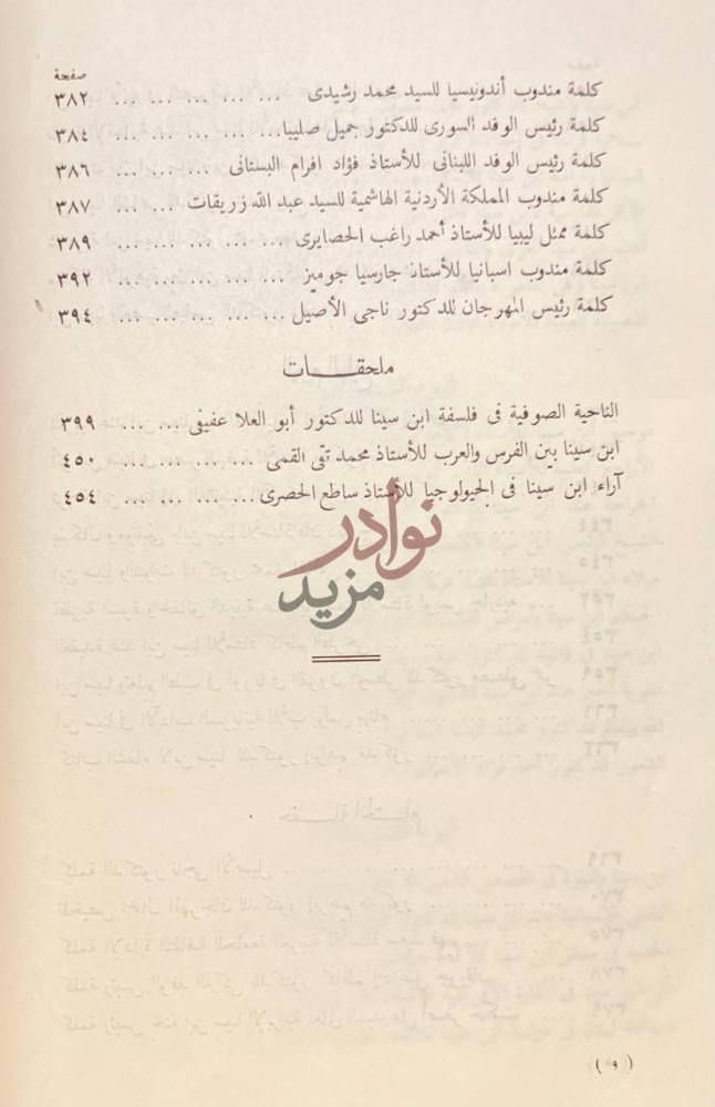 فهرس كتاب الكتاب الذهبى للمهرجان الالفي ذكرى ابن سينا
