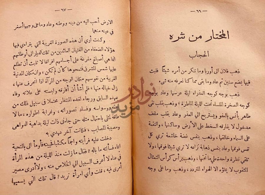 صفحة داخلية كتاب الكتاب الثلاثة المختار من نثرة