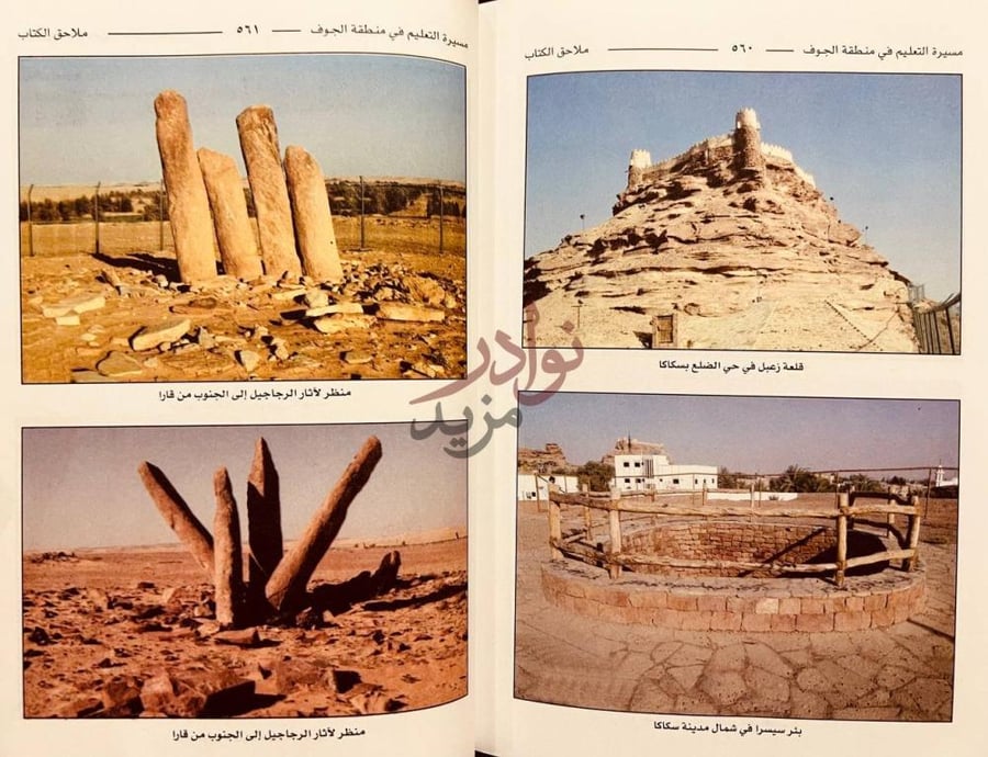 صفحة داخلية كتاب مسيرة التعليم في منطقة الجوف تاريخ وسير