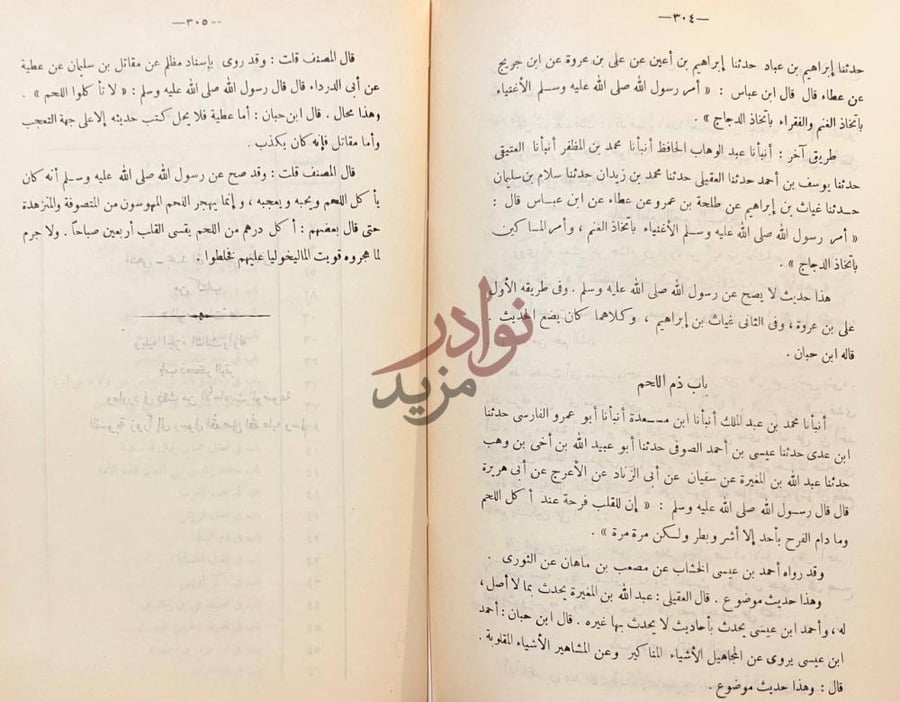 صفحة داخلية كتاب الموضوعات باب ذم اللحم