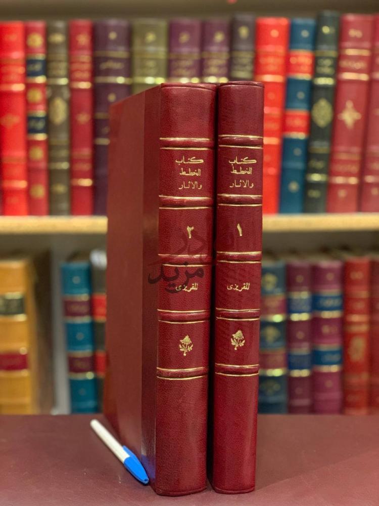 غلاف كتاب المواعظ والاعتبار بذكر الخطط والاثار