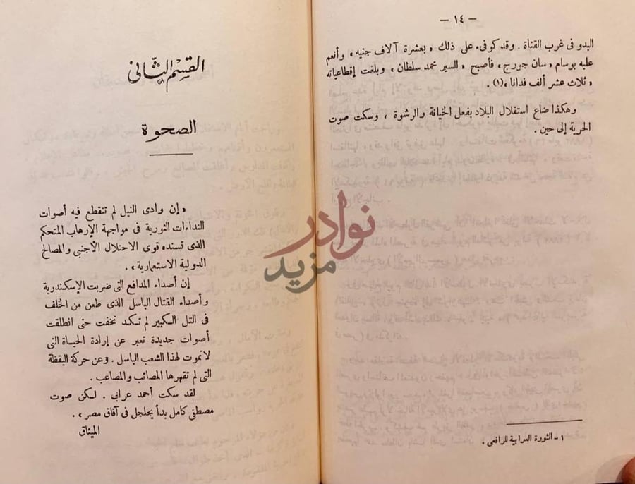 صفحة داخلية كتاب رسائل تاريخية من مصطفى كامل الى فؤاد سليم