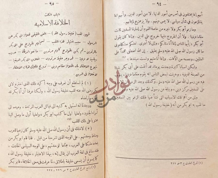 صفحة داخلية كتاب الاسلام واصول الحكم بحث في الخلافة والحكومة