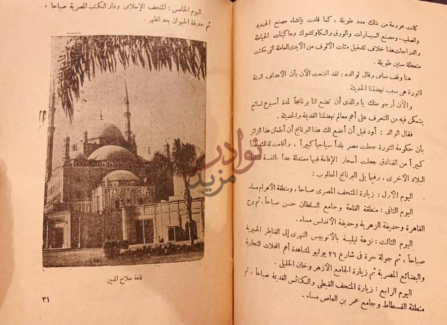 صفحة داخلية كتاب الجمهورية العربية المتحدة قاعة صلاح الدين