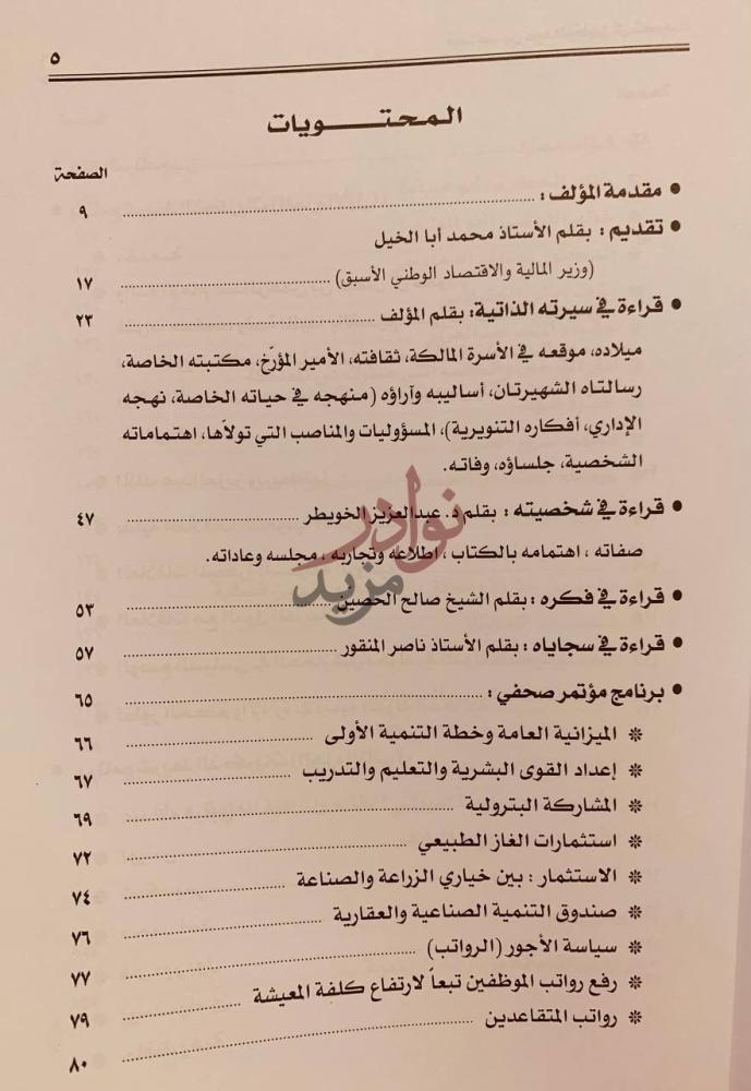فهرس كتاب الأمير مساعد بن عبدالرحمن ال سعود المحتويات