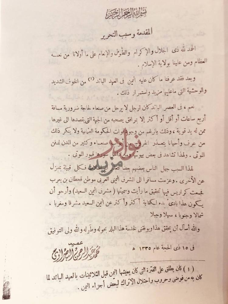 تمهيد كتاب مشرق اليمن السعيد المقدمة وسبب التحرير