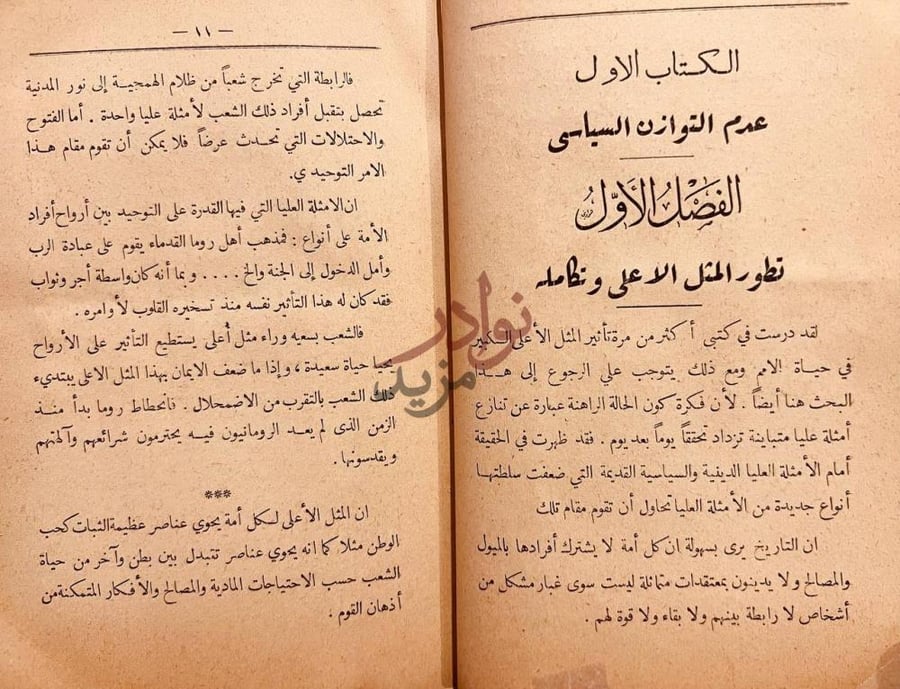فصل كتاب اختلال التوازن العالمي الفصل الأول تطور
