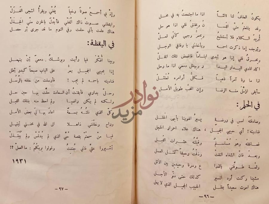 صفحة داخلية كتاب صدى السنين شعر في اليقظة
