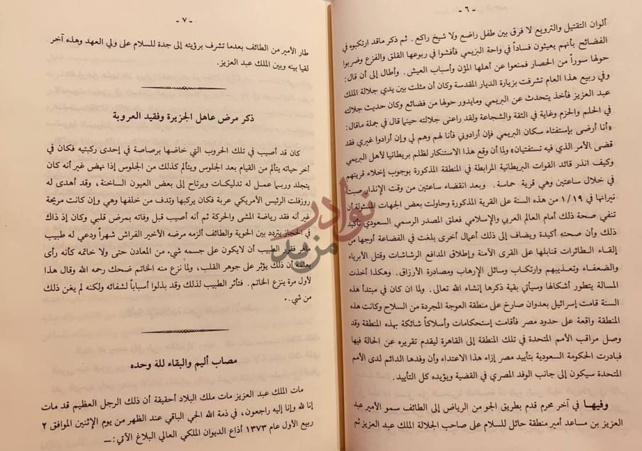 صفحة داخلية كتاب تذكرة اولي النهى والعرفان بايام الله الواحد