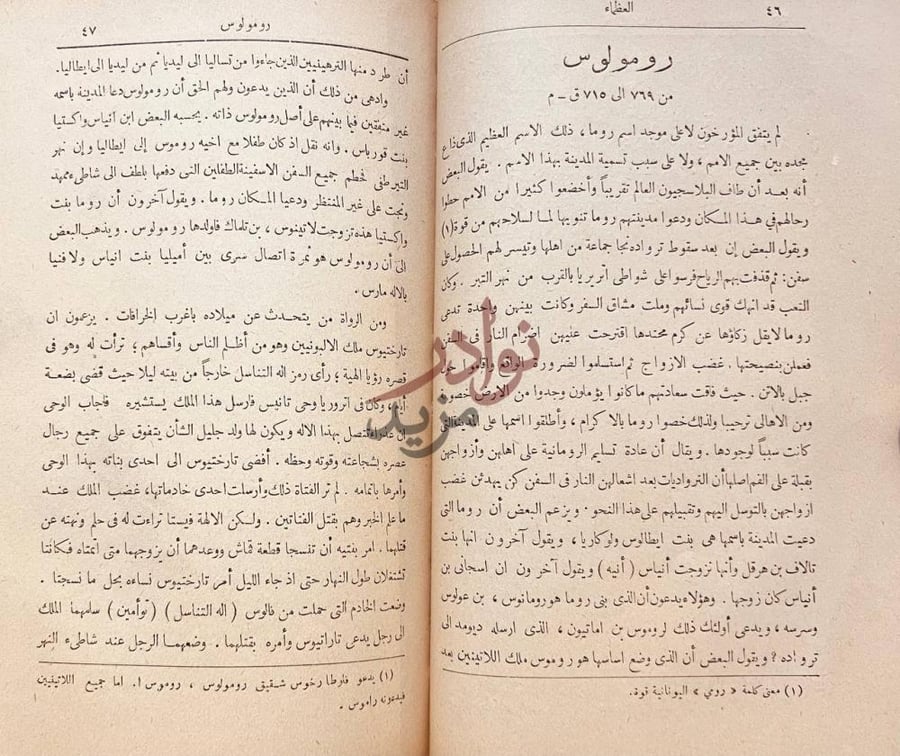 فصل كتاب العظماء عظماء اليونان والرومان والموازنة بينهم