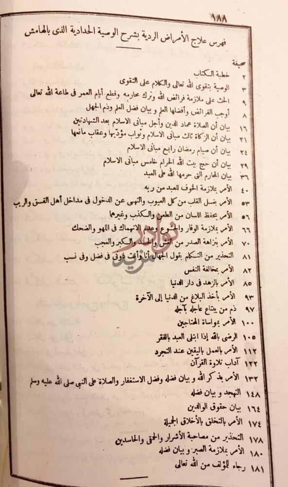 فهرس كتاب علوي احمد السقاف فهرس
