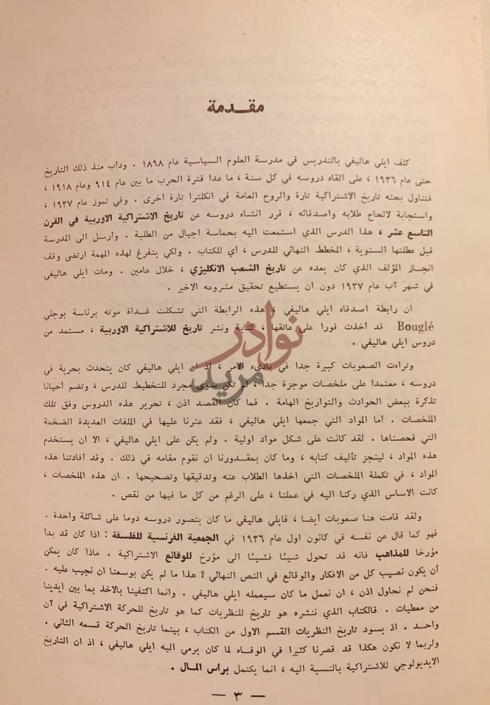 مقدمة كتاب تاريخ الاشتراكية الاوروبية مقدمة