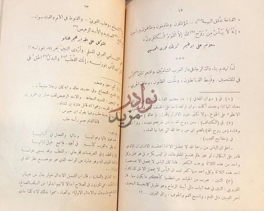صفحة داخلية كتاب مقام ابراهيم صورة 9