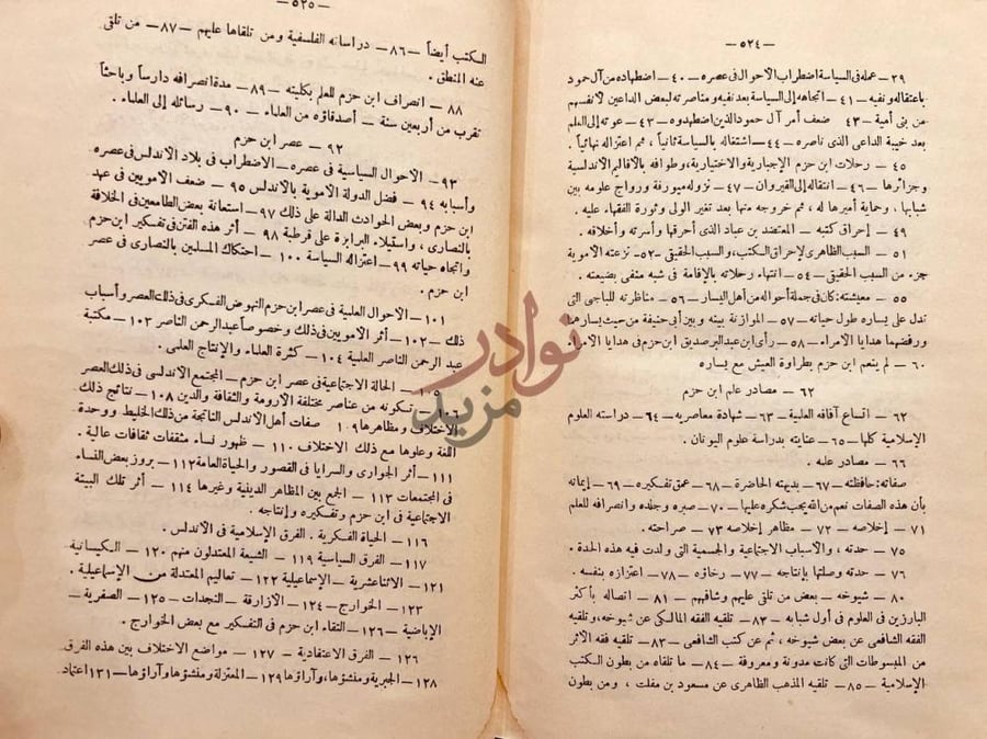 فهرس كتاب ابن حزم حياته وعصره اراؤه وفقهه