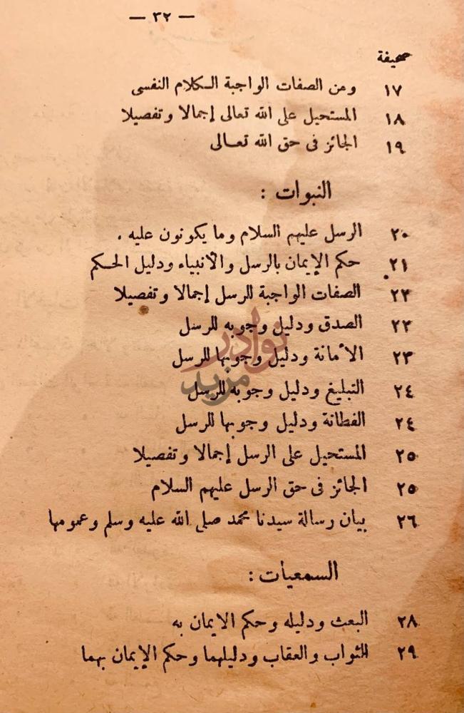 فهرس كتاب مذكرات التوحيد لطلبة السنة الثانية من القسم فهرس