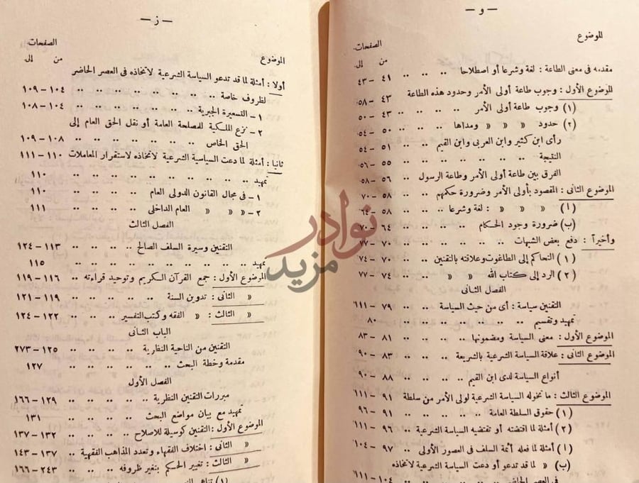 فهرس كتاب الاسلام وتقنين الاحكام في البلاد السعودية الموضوع