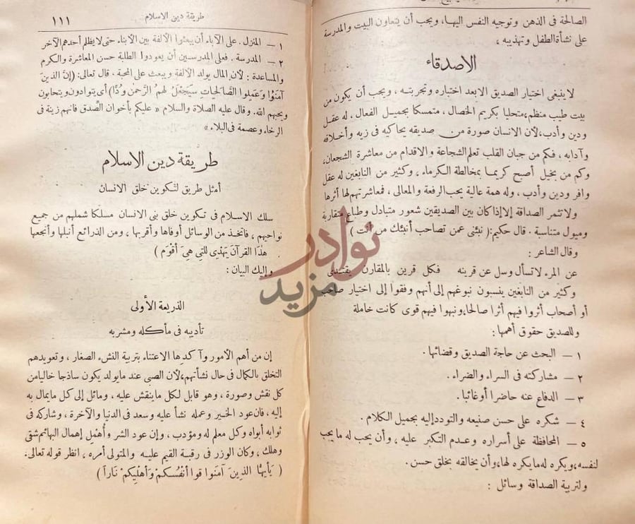 صفحة داخلية كتاب الخلق الكامل طريقة دين الاسلام