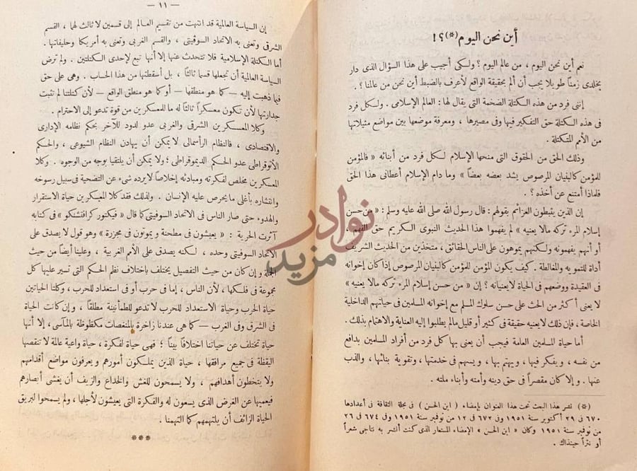 فصل كتاب اين نحن اليوم أين نحن اليوم