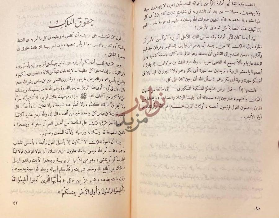 صفحة داخلية كتاب درجات الناس عند الملوك حقوق الملك