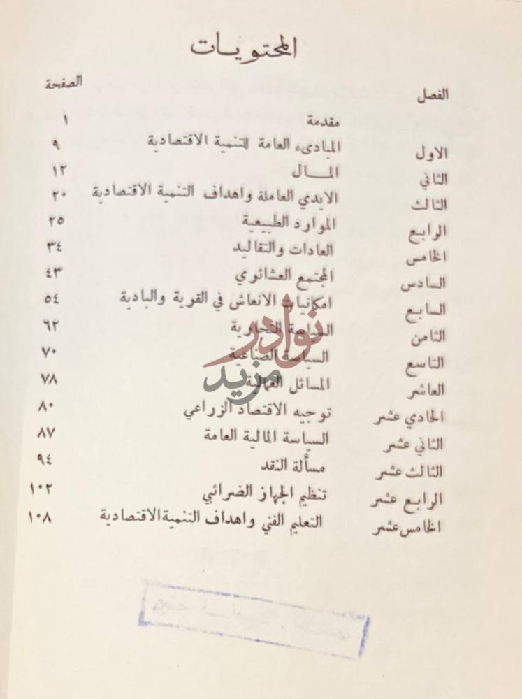 فهرس كتاب اهداف العمران في المملكة العربية السعودية