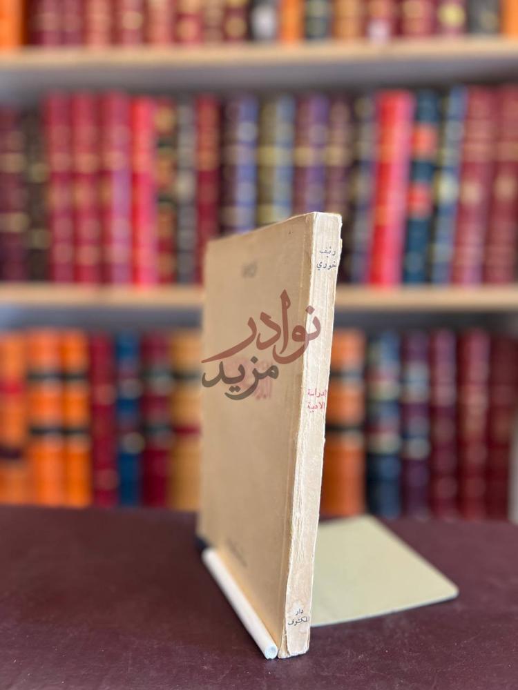 تجليد كتاب الدراسات الادبية الدراسة الأدبية