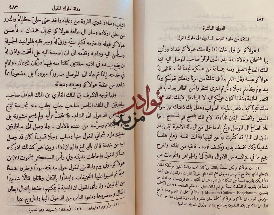 تاريخ مختصر الدول/ابن العبري