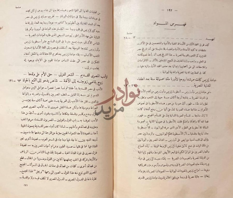 فهرس كتاب التاريخ المصري القديم فهرس المواد