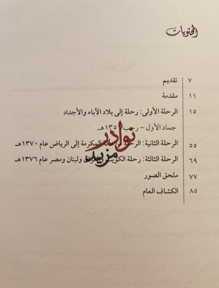 رحلاتي /عبدالله المزروعي