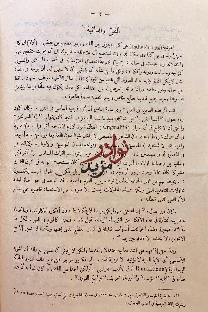 محاضرات في الفلسفة لـ اندريه لالاند