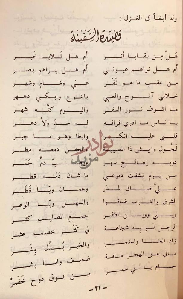 صفحة داخلية كتاب ديوان شعراء من الجزيرة العربية