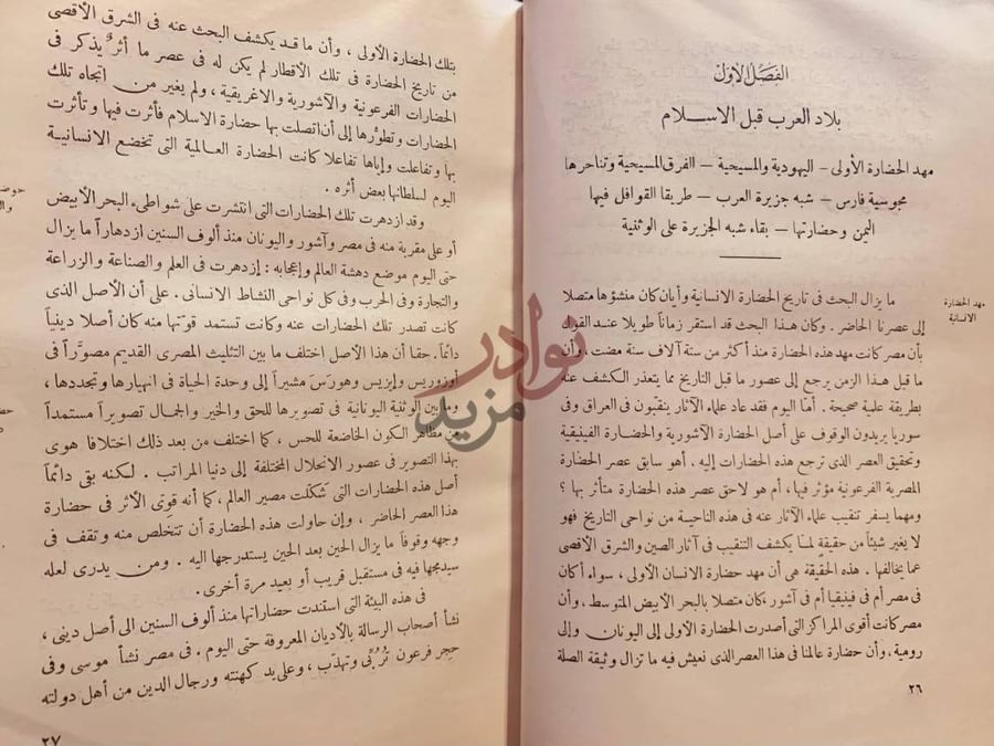 فصل كتاب حياة محمد صلى الله عليه وسلم الفصل الأول بلاد