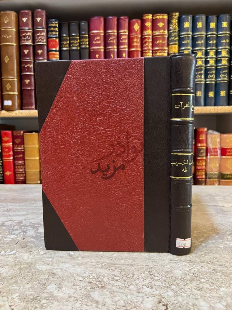 تجليد كتاب مع القران في ادابه ومعاملاته غلاف الكتاب