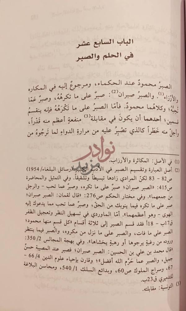 صفحة داخلية كتاب الاشارة الى ادب الامارة الباب السابع عشر