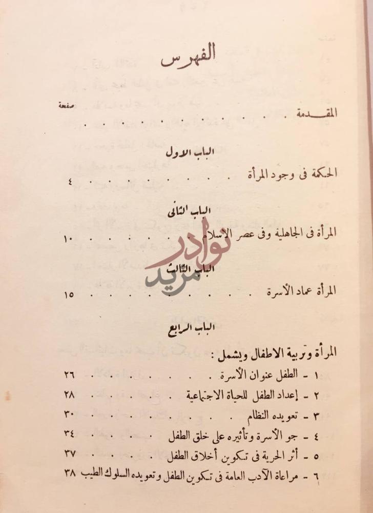 فهرس كتاب المراة الفهرس