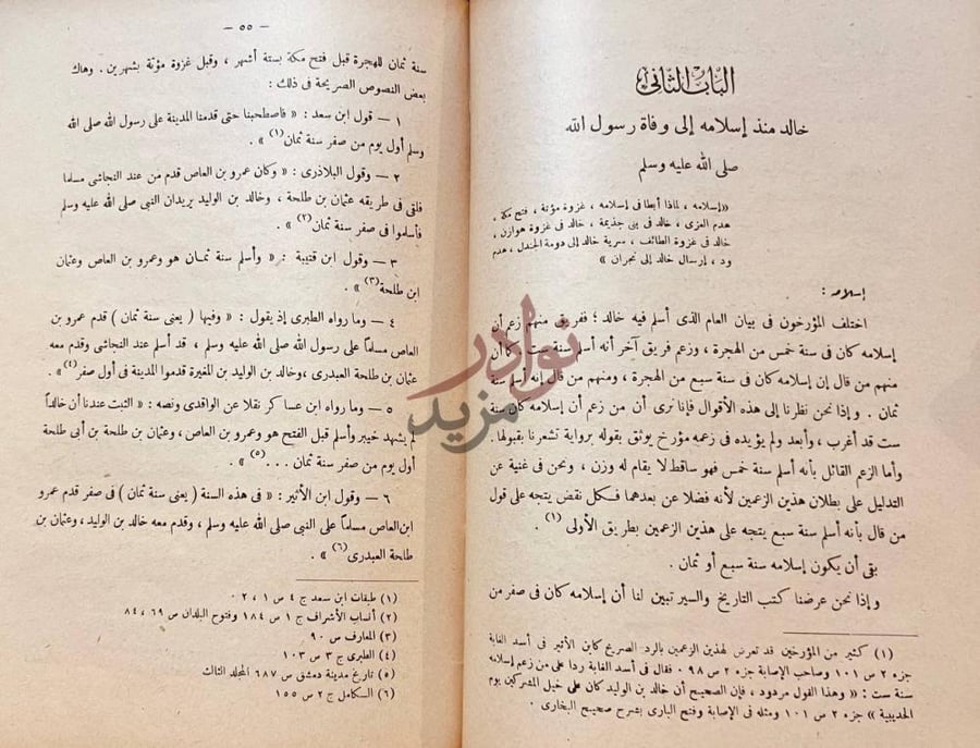 فصل كتاب سيف الله خالد بن الوليد الباب الثاني
