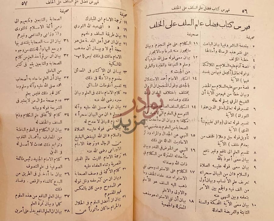 فهرس كتاب فضل علم السلف على الخلف فهرس كتاب فضائل علم
