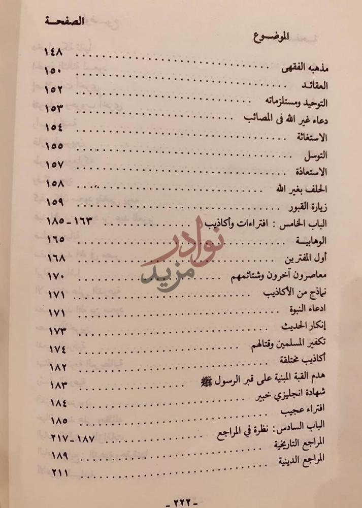 فهرس كتاب محمد بن عبدالوهاب مصلح مظلوم ومفترى عليه الفهرس
