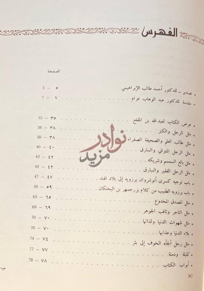 فهرس كتاب كليلة ودمنة الفهرس