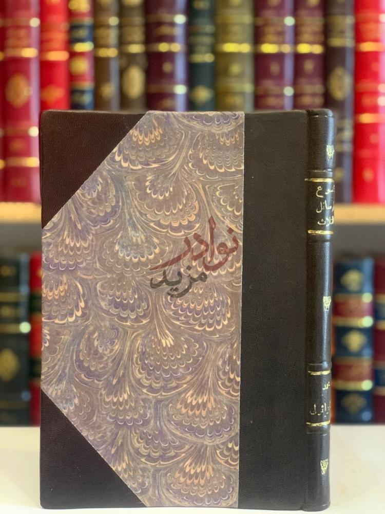 تجليد كتاب ذكرى ذوي الفضل في مطابقة اركان الاسلام