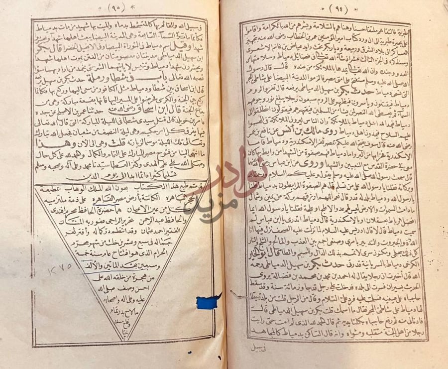 خاتمة كتاب فتوح مصر واعمالها تم طبع هذا الكتاب صورة 9