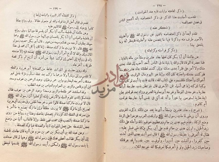 صفحة داخلية كتاب الرياض النضرة في مناقب العشرة