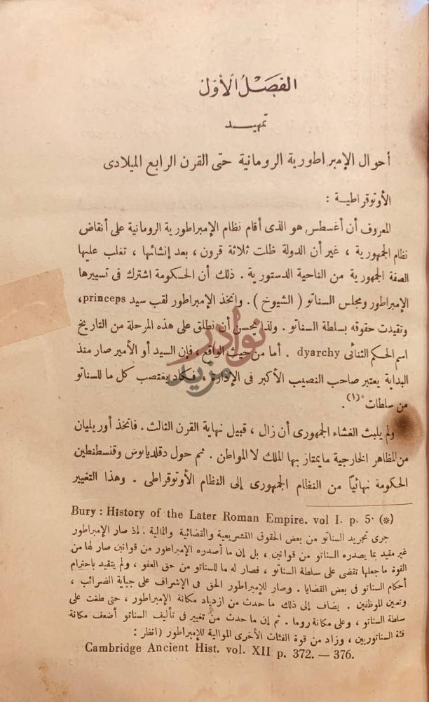 فصل كتاب مصر البيزنطية الفصل الأول