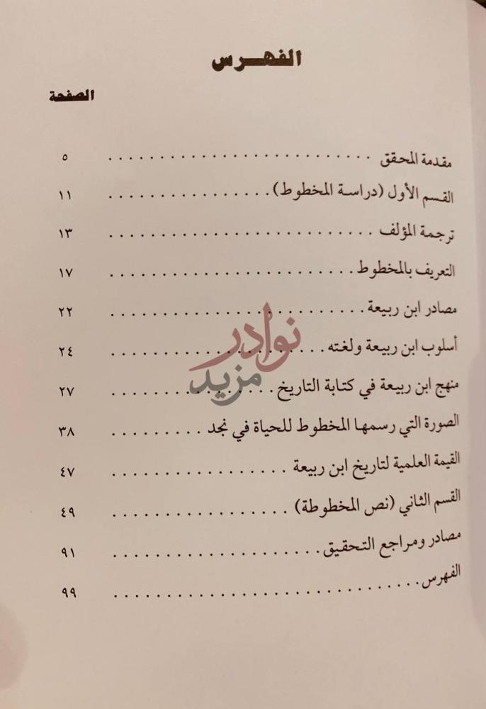 فهرس كتاب تاريخ ابن ربيعة الفهرس