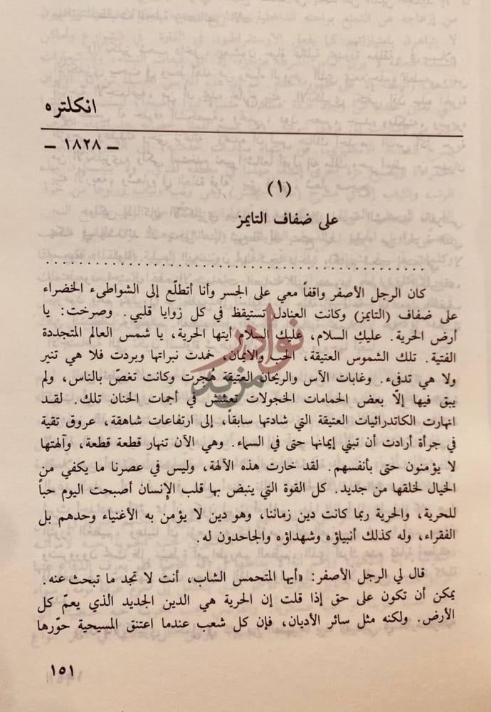 صفحة داخلية كتاب رايسبيلدر رحلات هاينه في اوروبا المجلد الاول