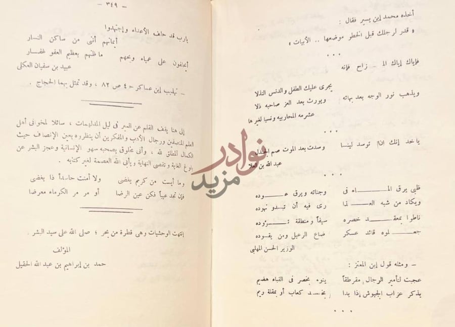خاتمة كتاب الوحشيات والاوابد لشعراء في الجاهلية والاسلام