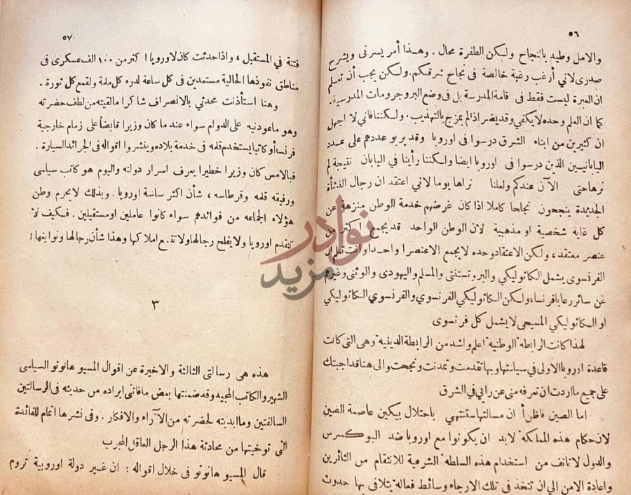 صفحة داخلية كتاب الاسلام والرد على منتقديه صفحات من الكتاب