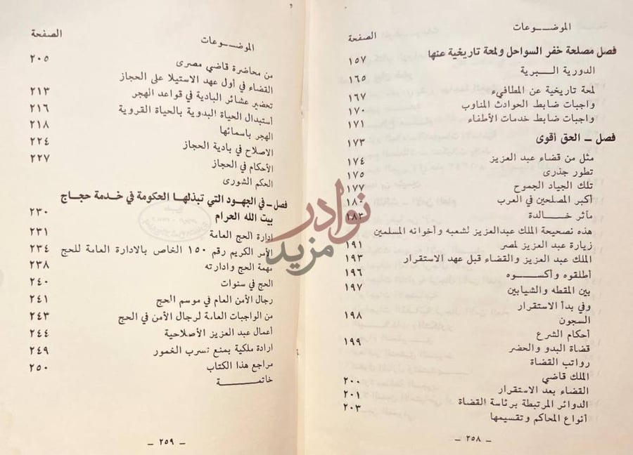 فهرس كتاب ظاهرة الامن في عهد الملك عبدالعزيز الموضوعات