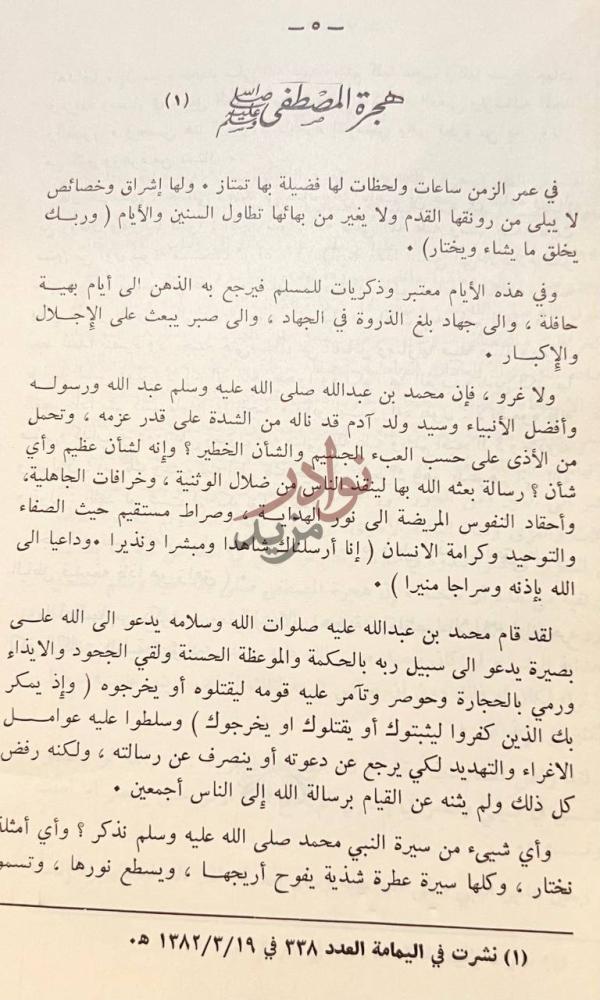 صفحة داخلية كتاب في سبيل الاسلام هجرة المصطفى ص