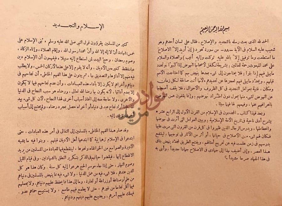 مقدمة كتاب المجددون في الاسلام من القرن الأول إلى الرابع عشر